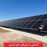 آشنایی با پنل های خورشیدی AE Solar + راه تشخیص پنل‌های اصل